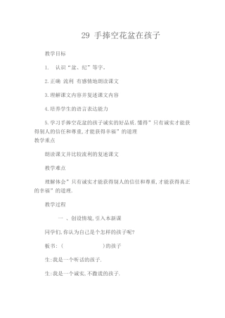 手捧空花盆在孩子