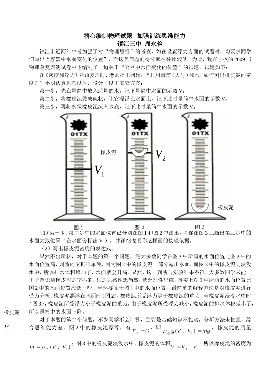 量筒中的水面如何变化_第1页