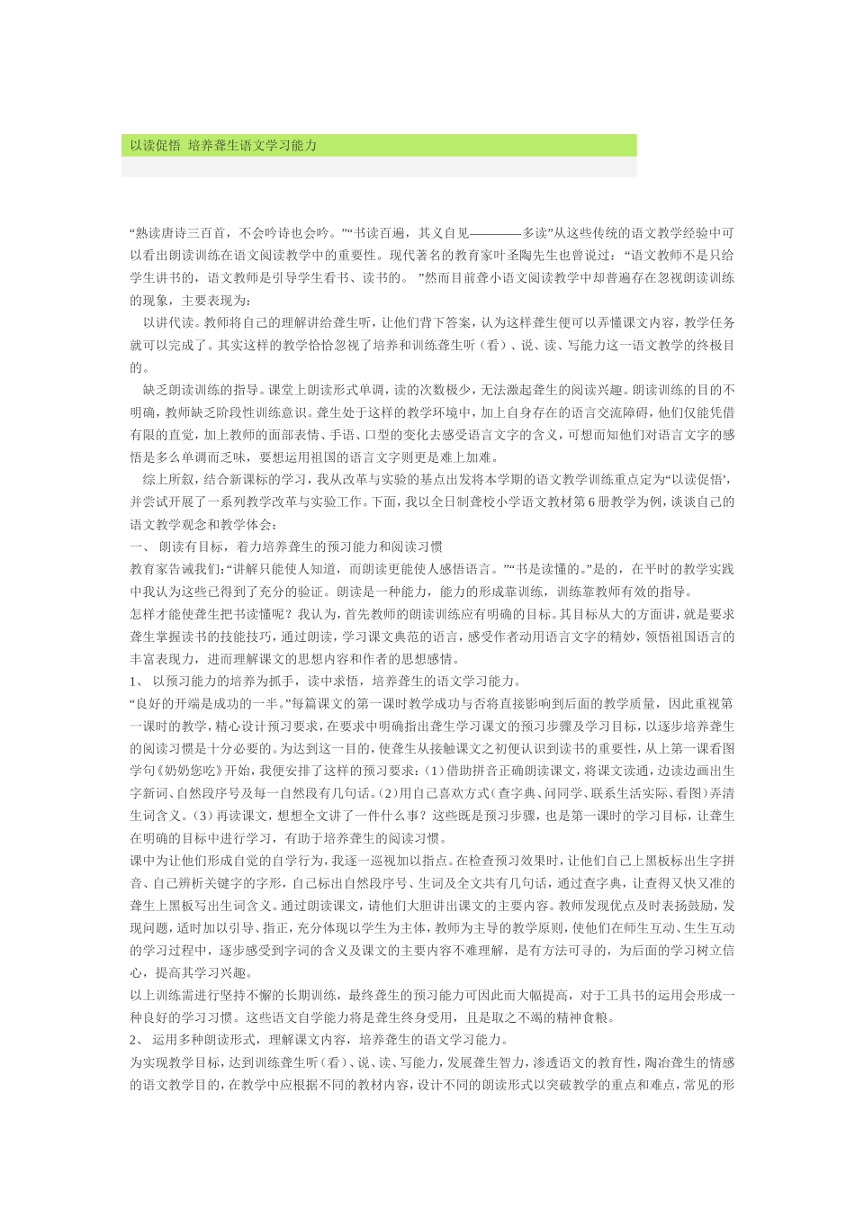 以读促悟培养聋生语文学习能力_第1页