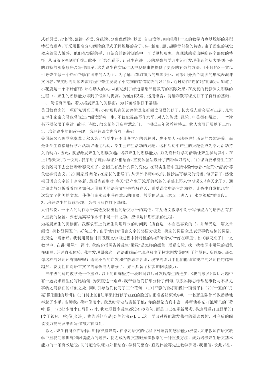 以读促悟培养聋生语文学习能力_第2页