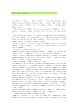 以读促悟培养聋生语文学习能力