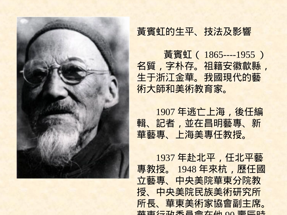 [优质文档]初中美术意笔山川画课件_第3页