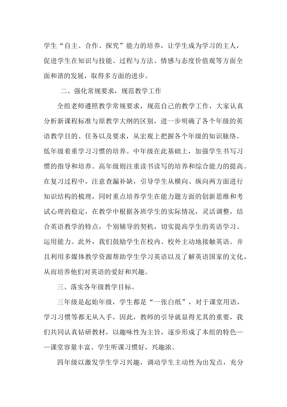 英语教研组总结_第2页