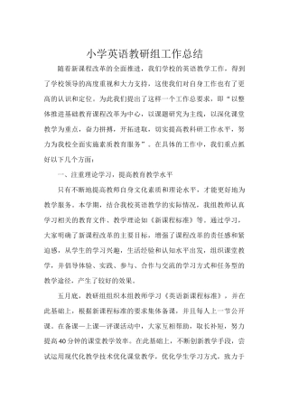英语教研组总结