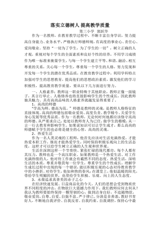 落实立德树人 提高教学质量