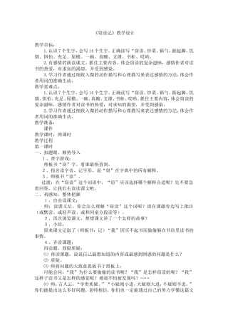 《窃读记》教案