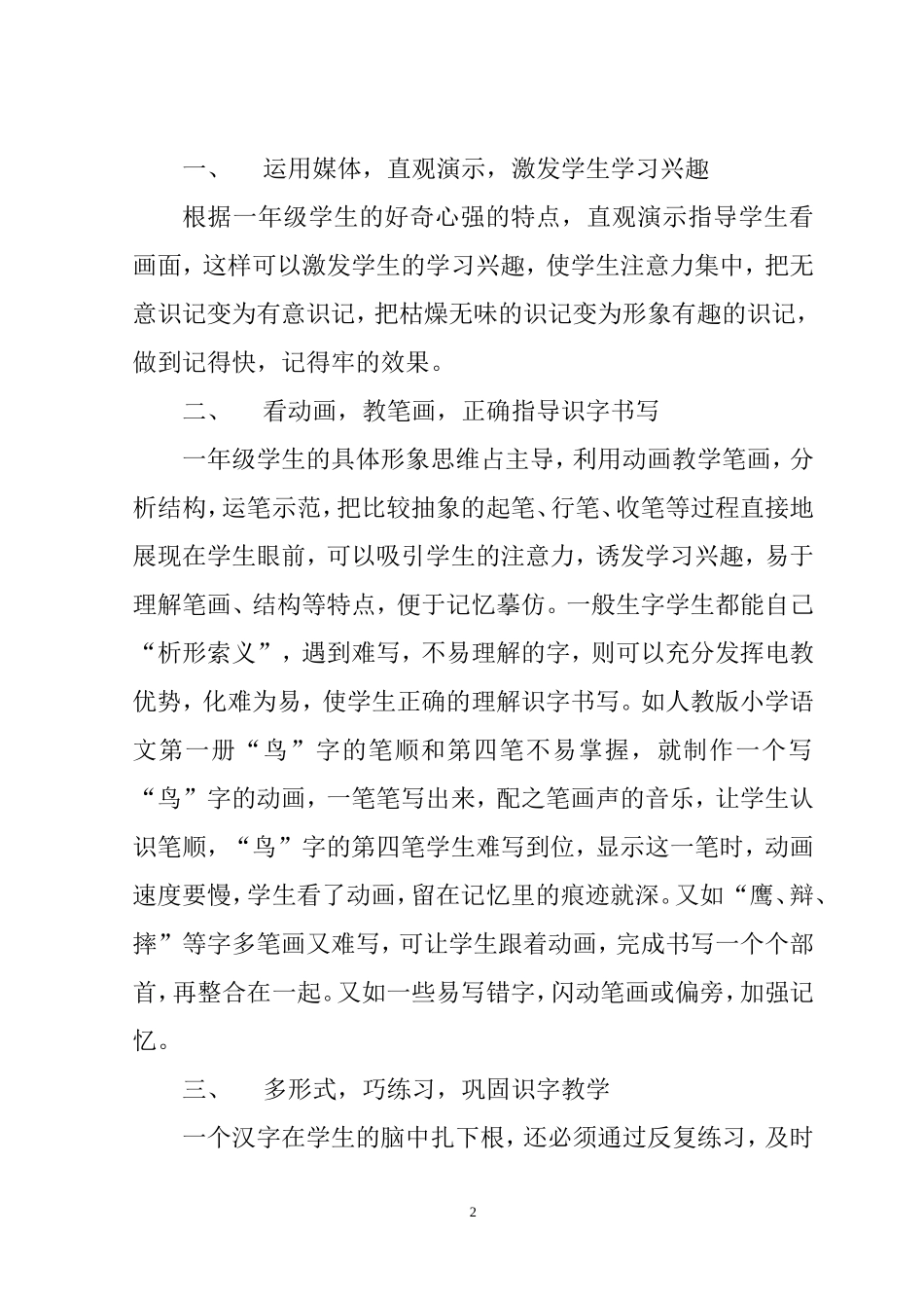 浅谈多媒体在小学一年级语文教学中的应用_第2页