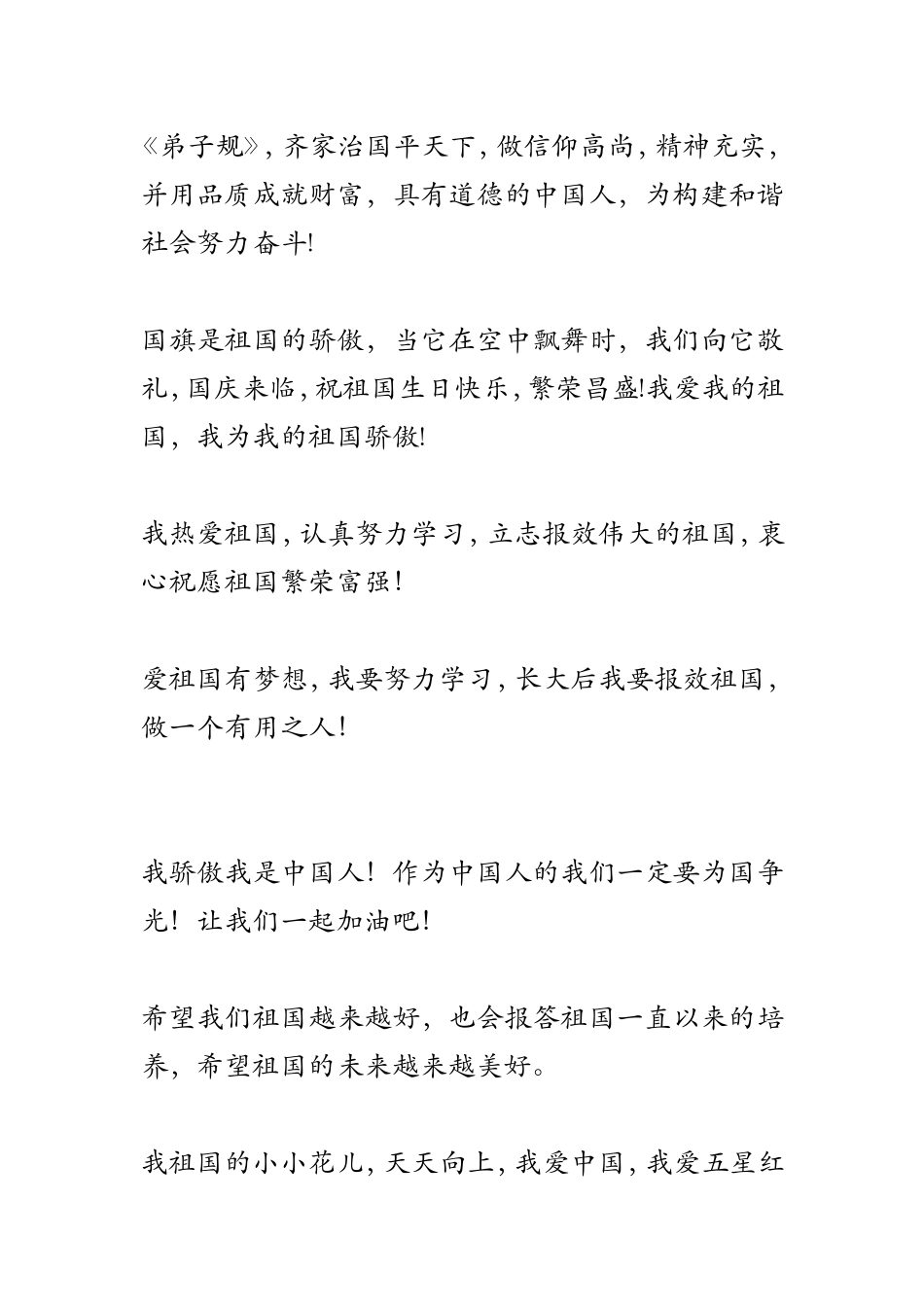 2017年“向国旗敬礼”网上签名寄语(小学生)_第2页