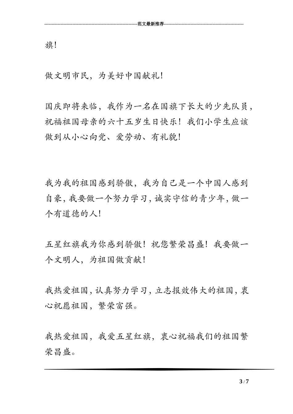 2017年“向国旗敬礼”网上签名寄语(小学生)_第3页