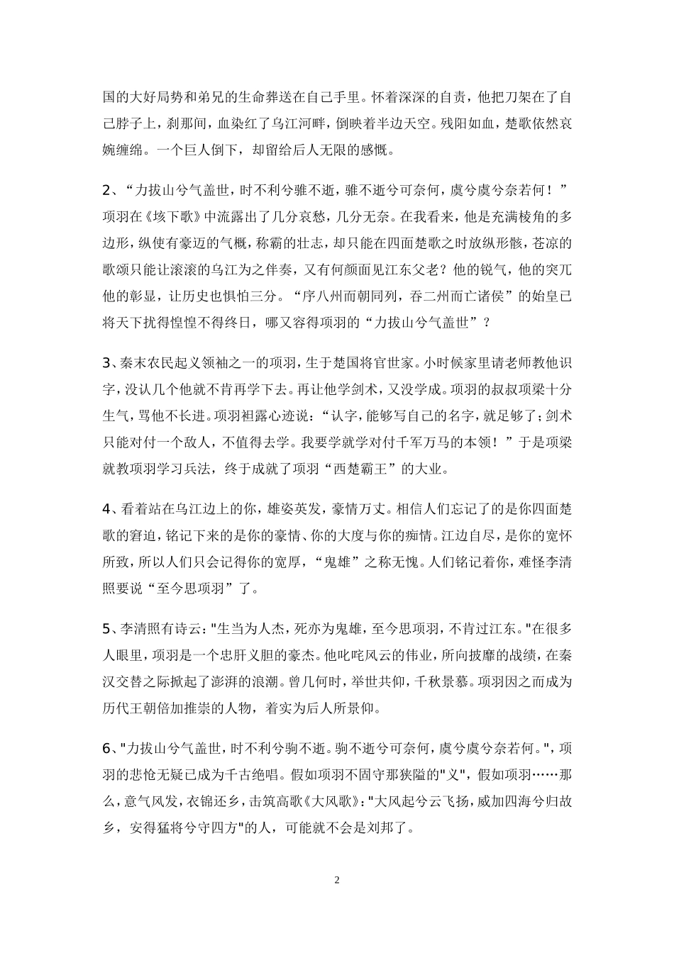 万能素材之议论文_第2页