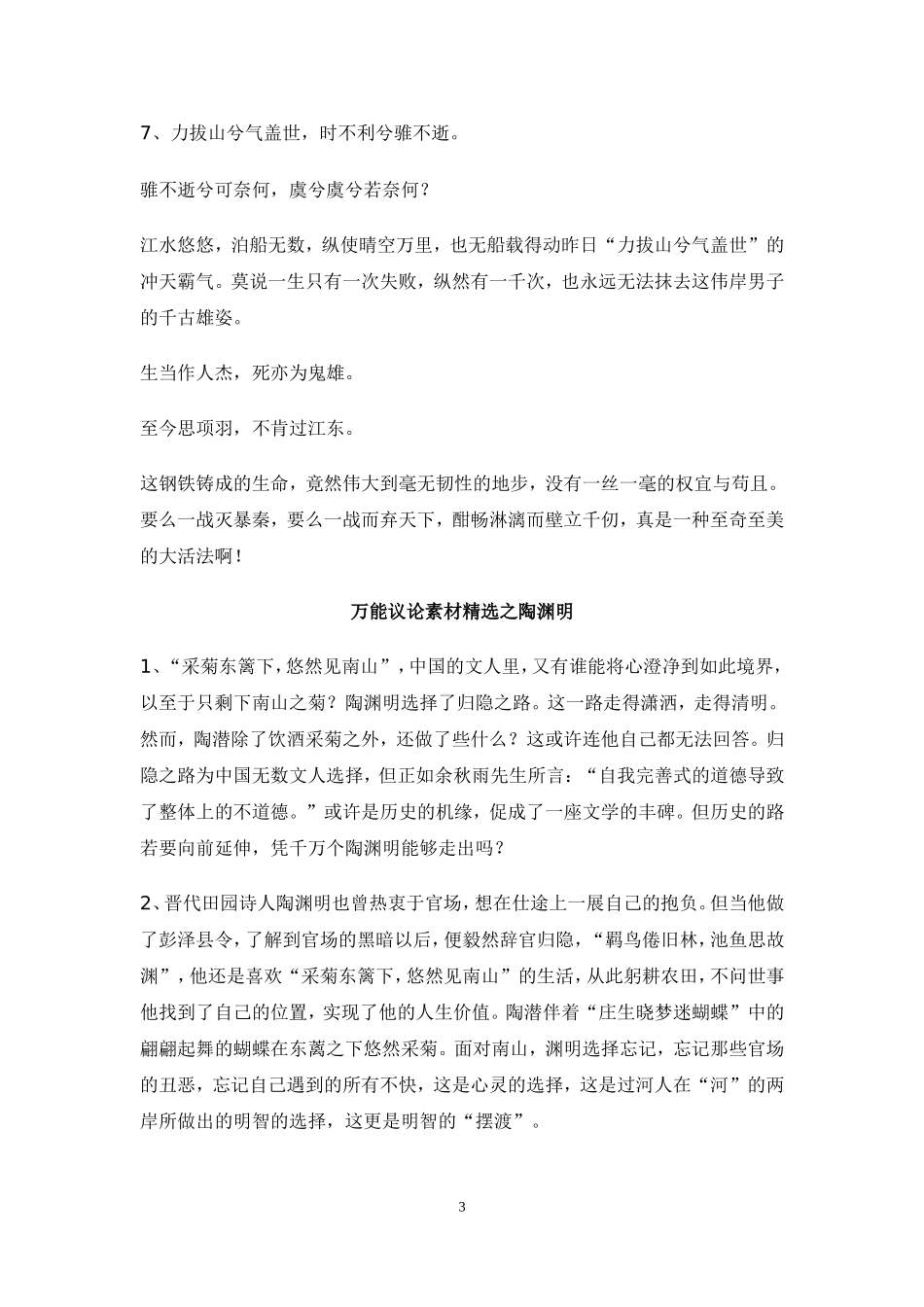 万能素材之议论文_第3页