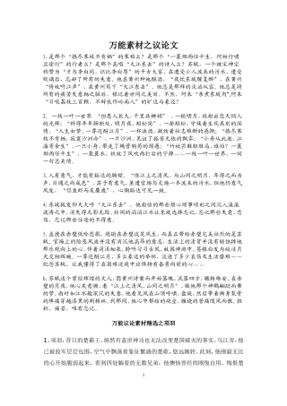 万能素材之议论文