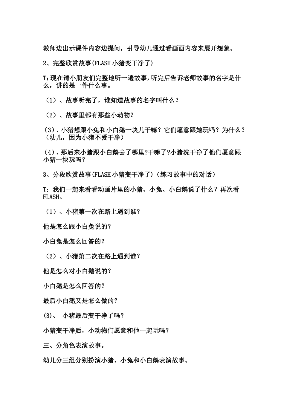 《小猪变干净》活动设计_第2页