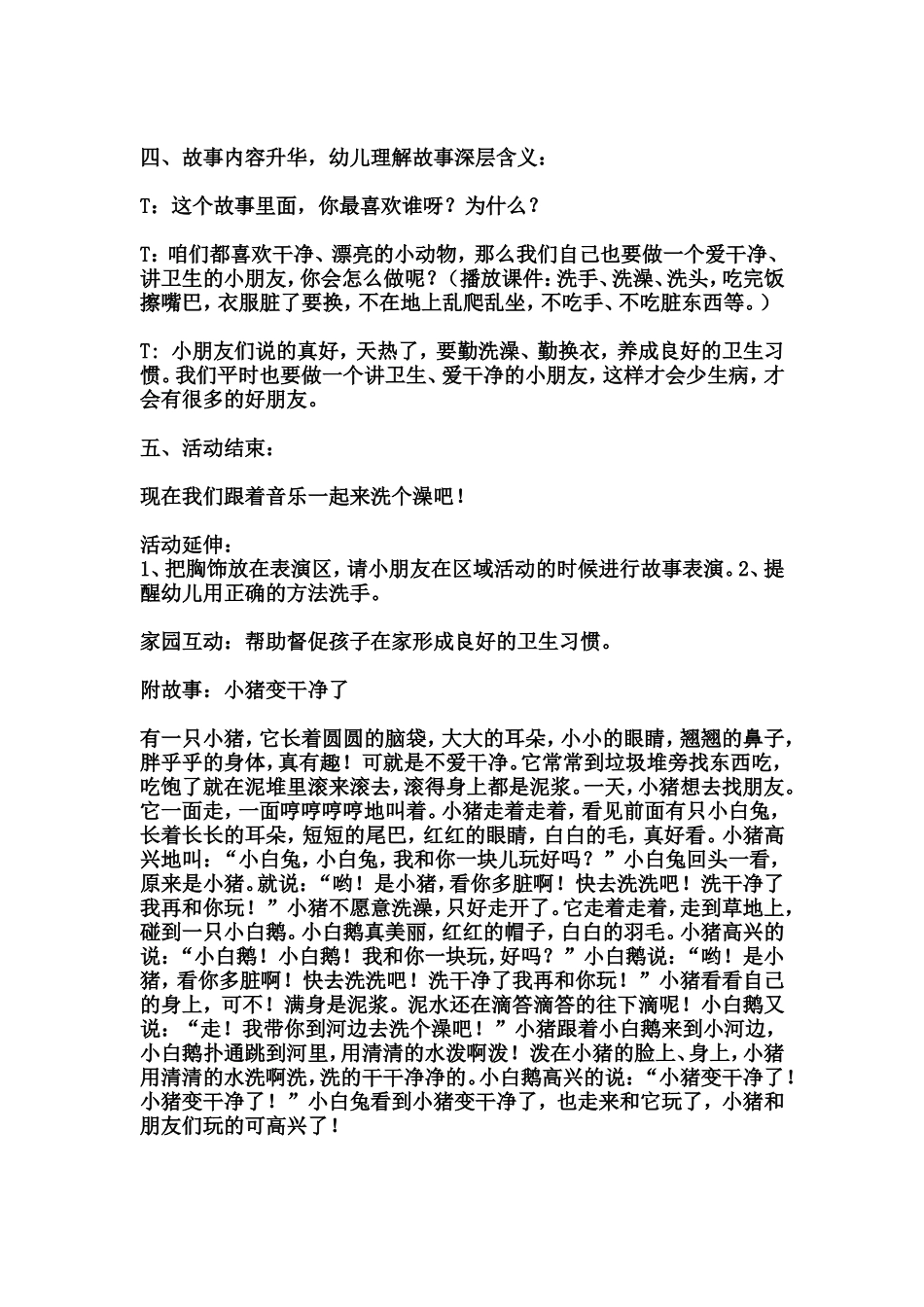 《小猪变干净》活动设计_第3页