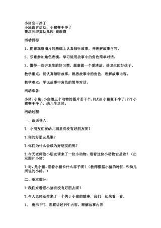 《小猪变干净》活动设计