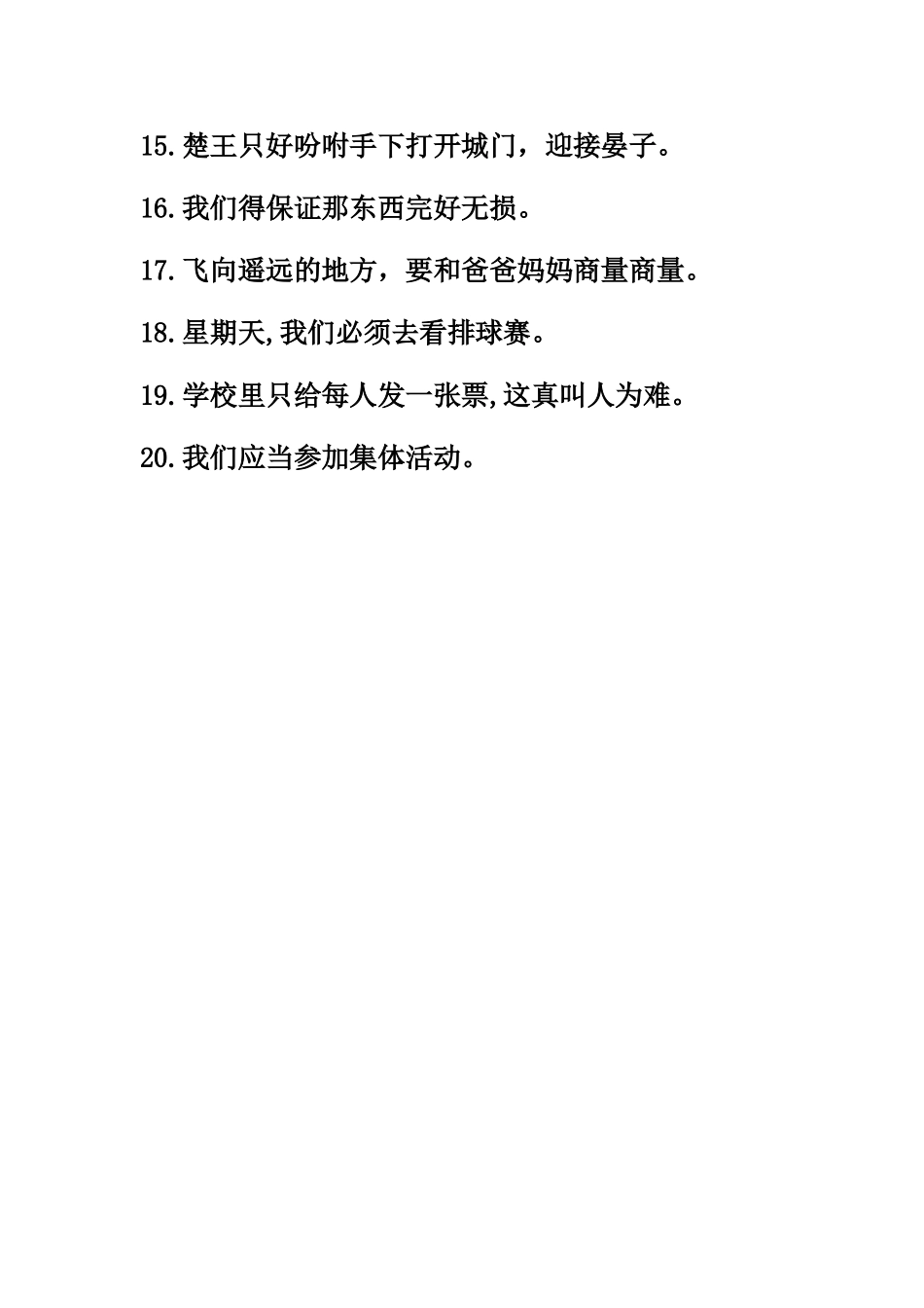 改为双重否定句_第2页