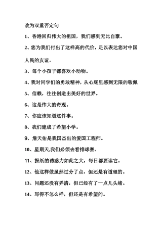 改为双重否定句
