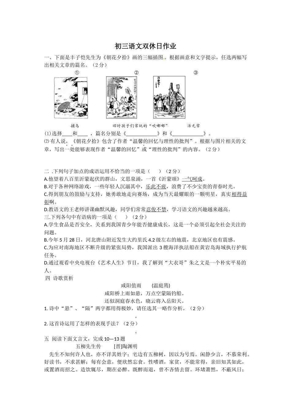 九年级双休日作业_第1页