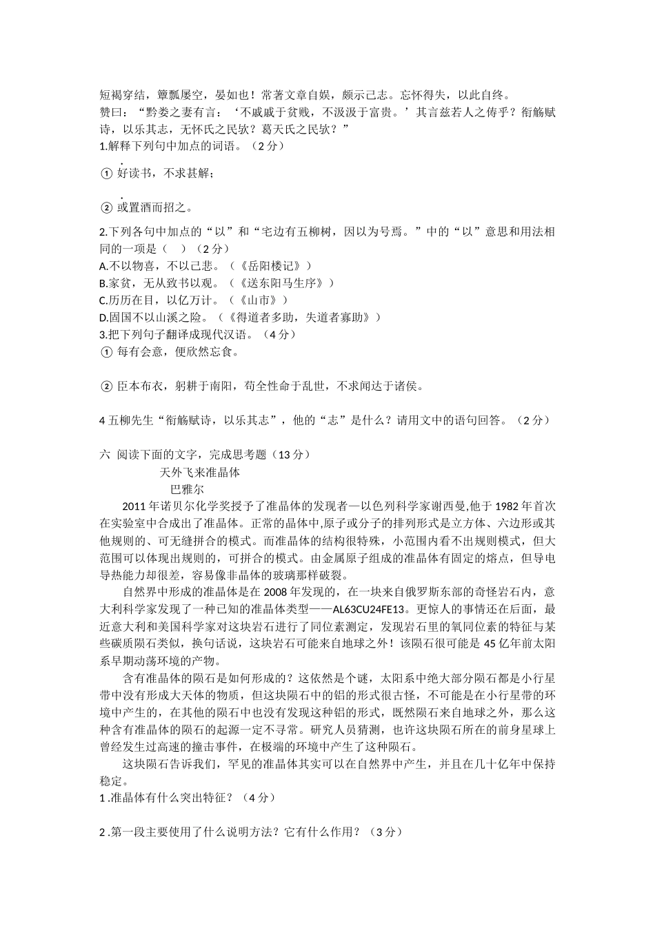 九年级双休日作业_第2页