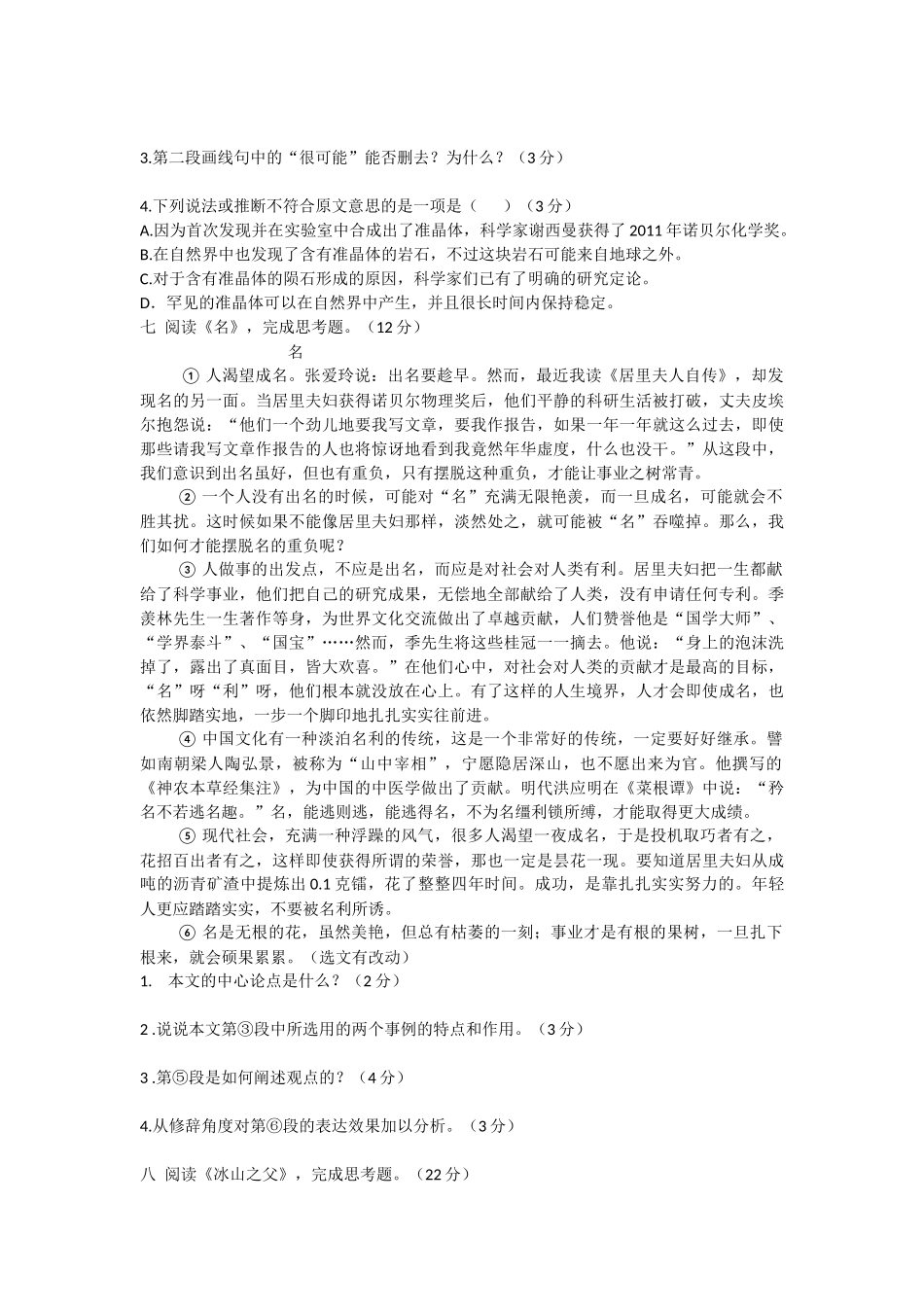 九年级双休日作业_第3页