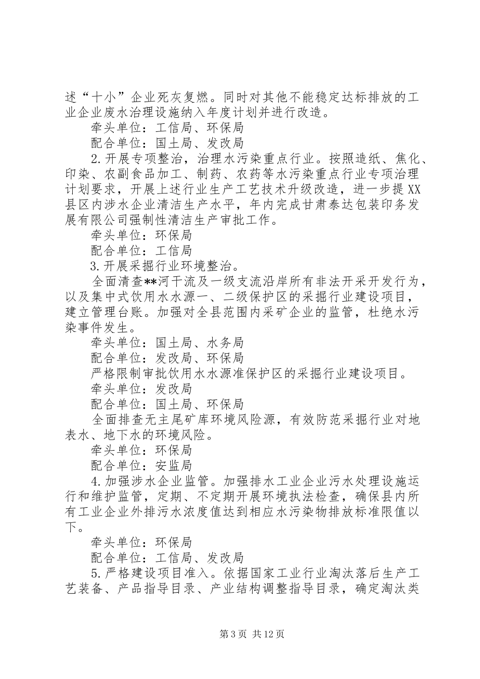 县XX年水污染防治工作计划_第3页