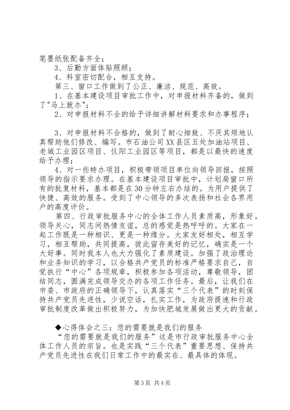 保先教育心得体会（发展计划委版）心得体会_1_第3页