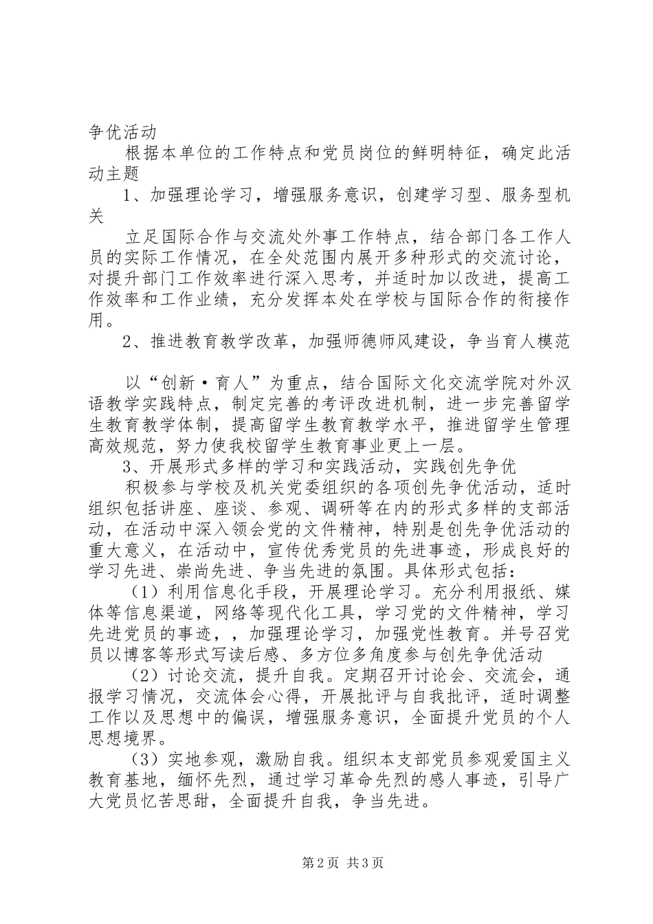 党支部创先争优活动实施规划_第2页