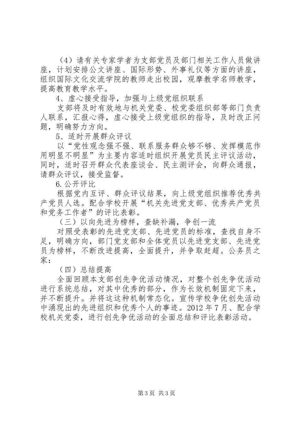 党支部创先争优活动实施规划_第3页