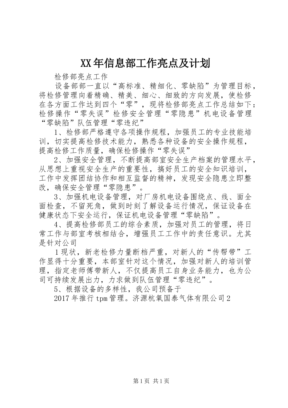 XX年信息部工作亮点及计划_第1页