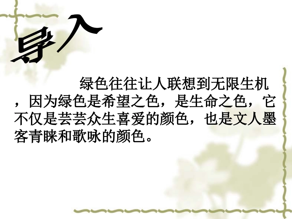 《囚绿记》公开课比赛ppt课件_第2页