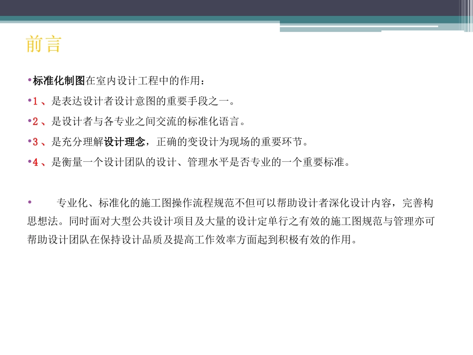 CAD施工图制图规范课件_第2页