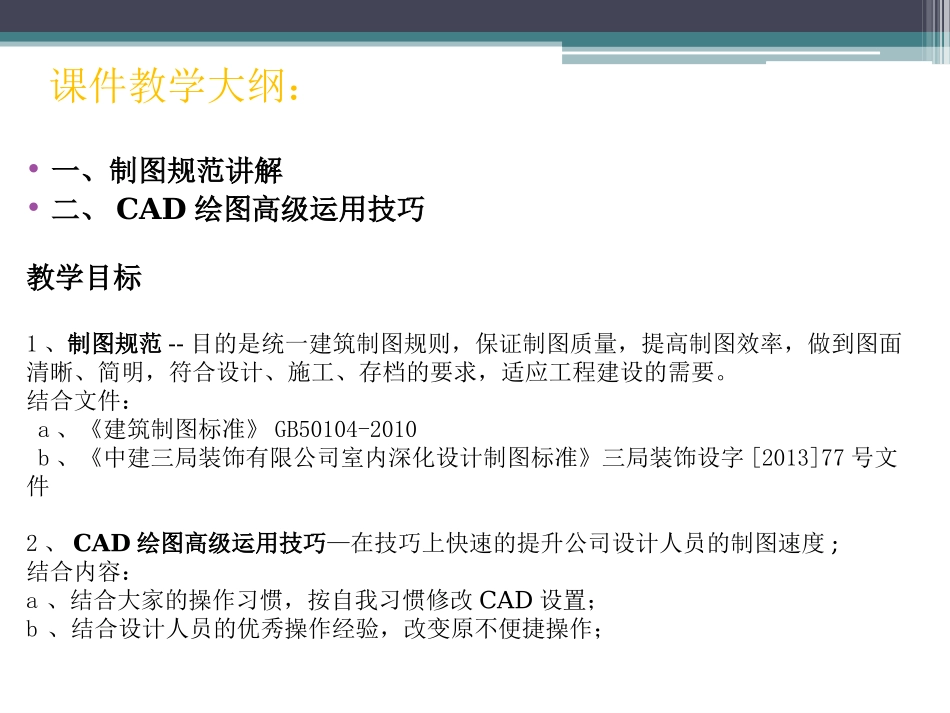 CAD施工图制图规范课件_第3页