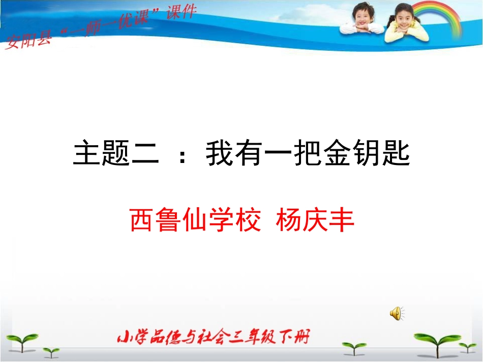 主题二：我有一把_第1页