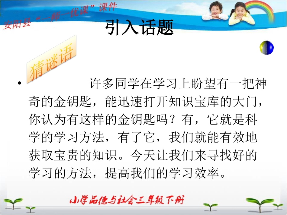 主题二：我有一把_第2页