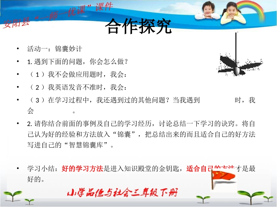 主题二：我有一把_第3页