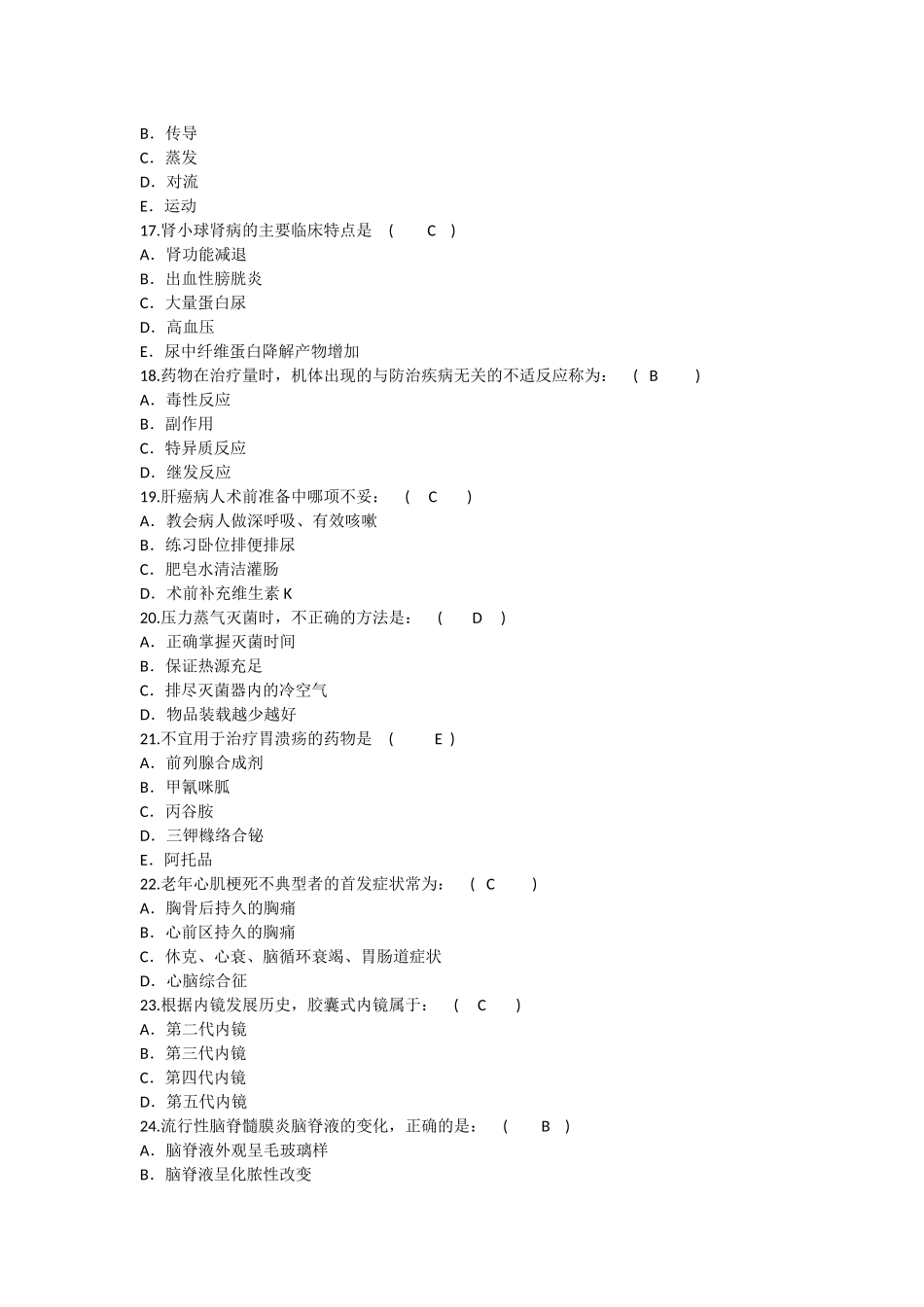2016年护理资格考点：休克患者的神志意识变化可反映重点_第3页