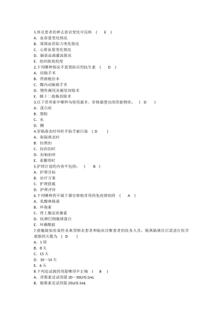 2016年护理资格考点：休克患者的神志意识变化可反映重点