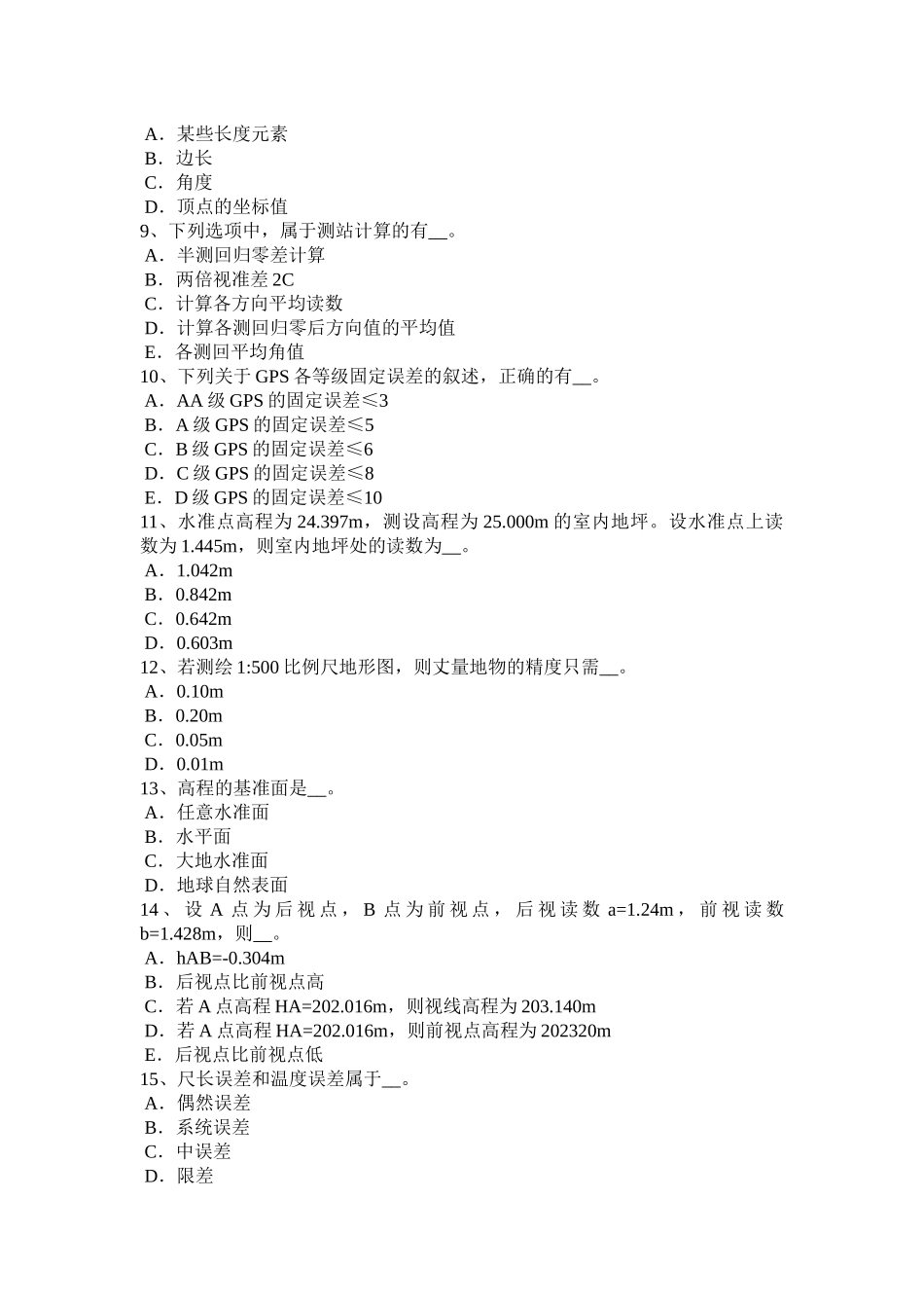 上海2016年建设工程工程测量员考试题_第2页