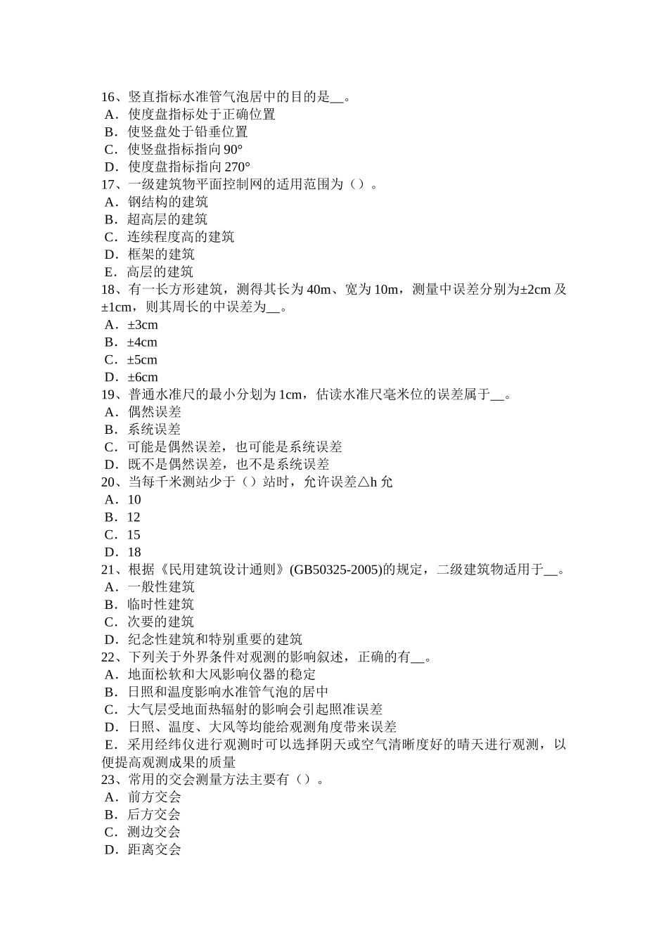 上海2016年建设工程工程测量员考试题_第3页