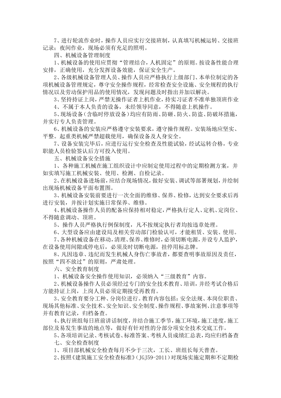 施工升降机维护保养制度_第2页