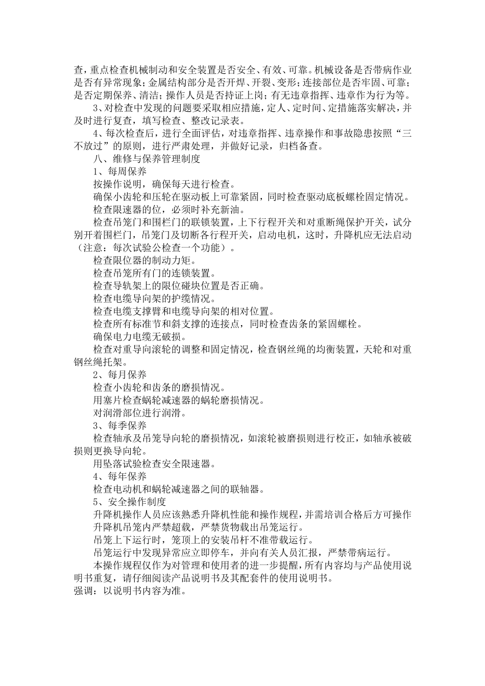 施工升降机维护保养制度_第3页