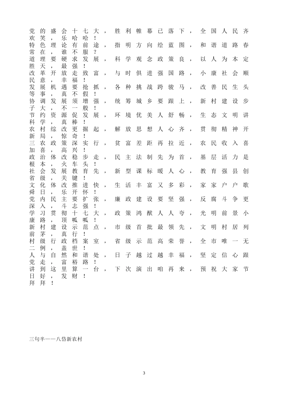 三句半新农村_第3页