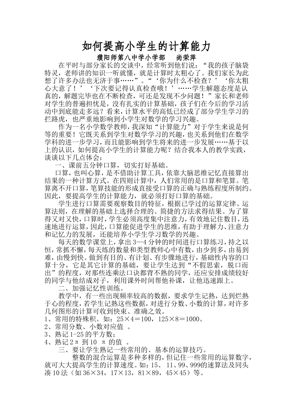 如何提高小学生计算能力_第1页