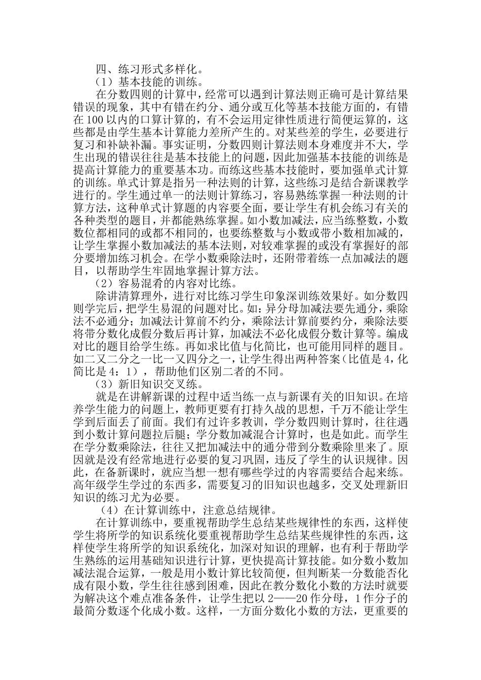 如何提高小学生计算能力_第2页