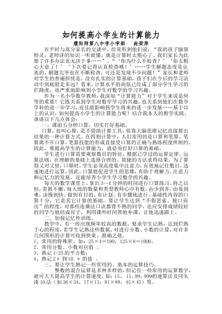 如何提高小学生计算能力