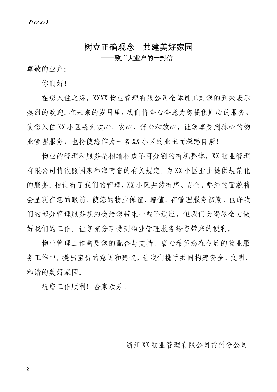 业主手册全套资料_第2页