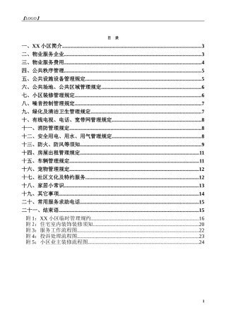 业主手册全套资料