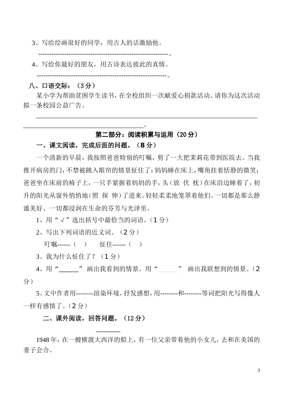 苏教版国标本五年级语文下册期末试题_第3页