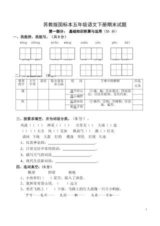 苏教版国标本五年级语文下册期末试题
