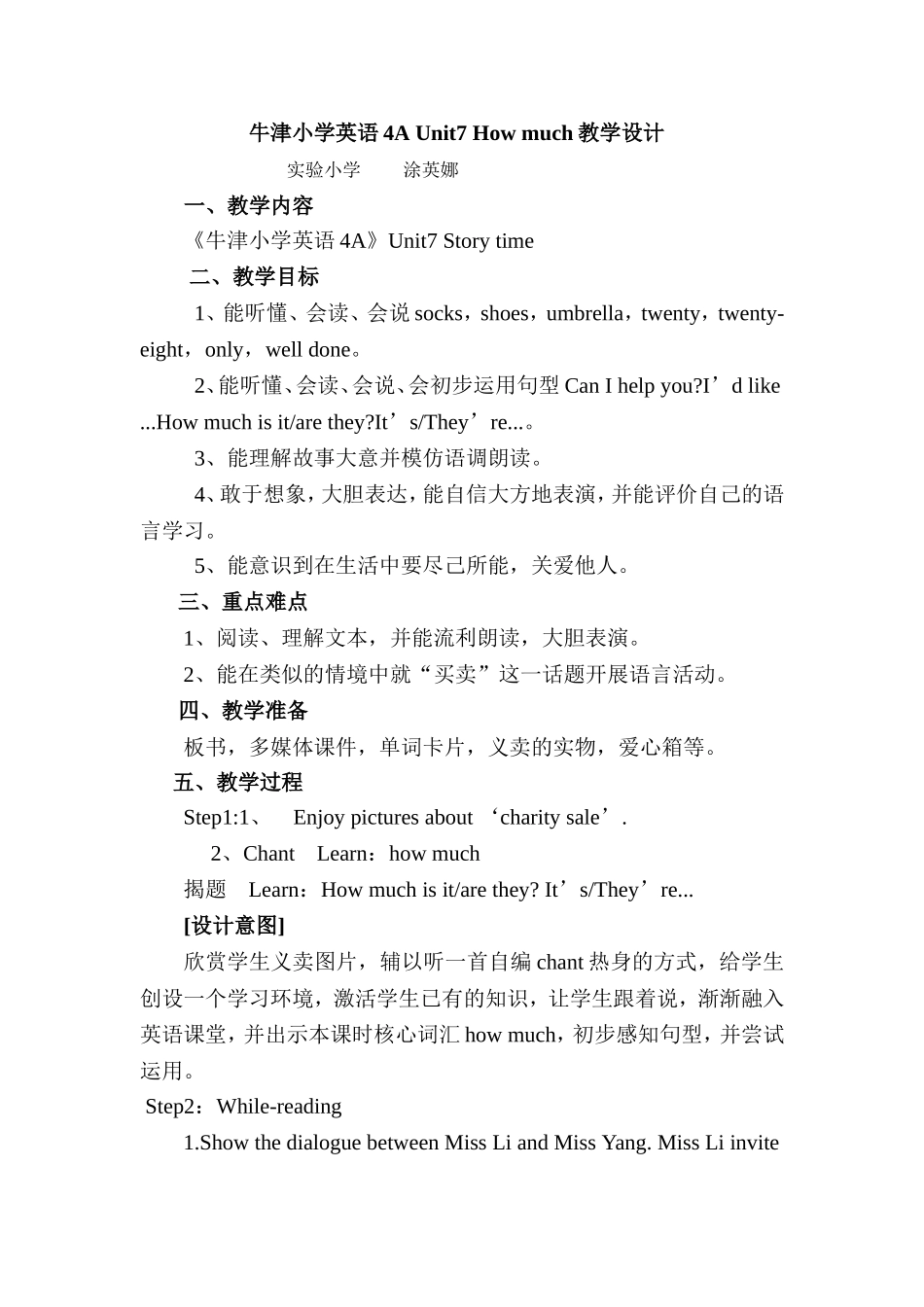 牛津小学英语4AUnit7Howmuch？教学案例_第1页